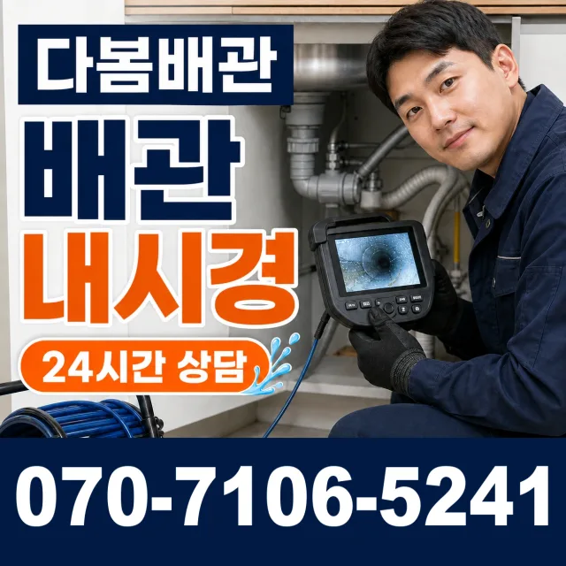 충화면 청남리 싱크대배수구막힘 상담 이미지 3
