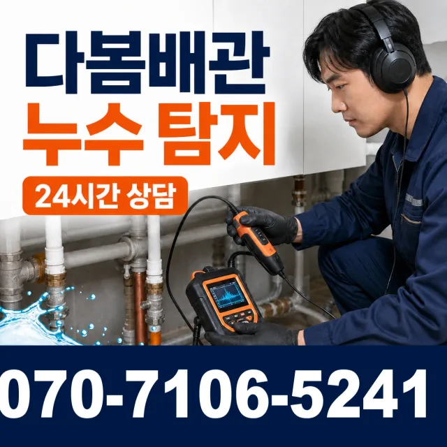 충화면 청남리 싱크대배수구막힘 상담 이미지 5