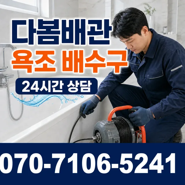 충화면 청남리 싱크대배수구막힘 상담 이미지 6