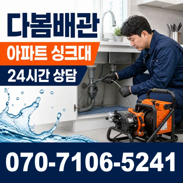 충화면 청남리 싱크대배수구막힘 상담 이미지 7